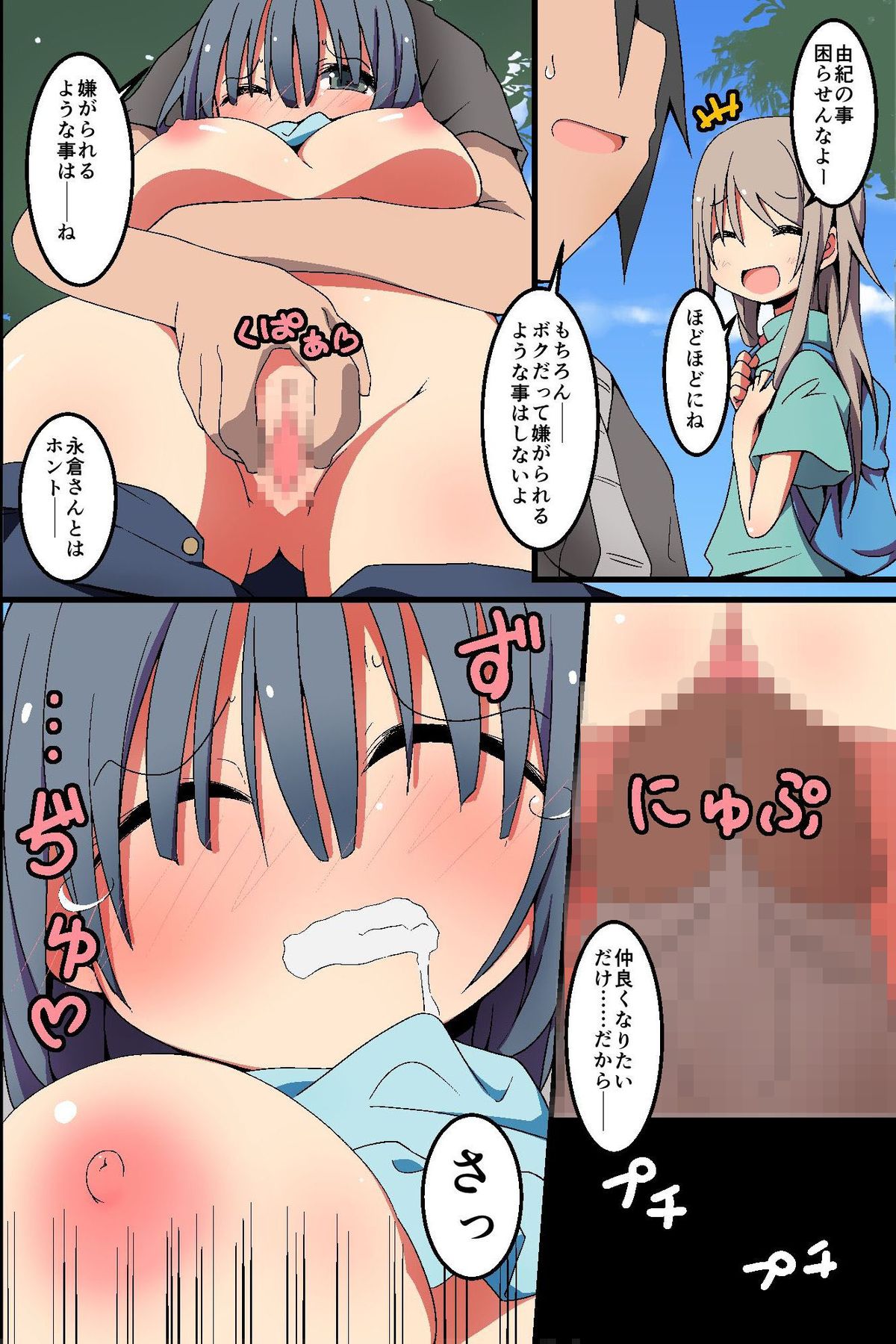 Tatta Hitokoto de Soku Hatsujou Switch! Minna Ore no Onapet ni Shichae! page 4 full