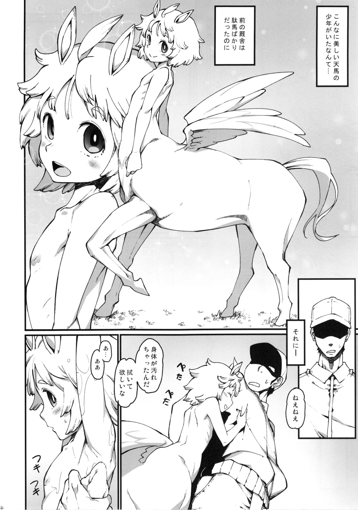 Jingai Shota Soushuuhen - Ajin Shounen page 2 full