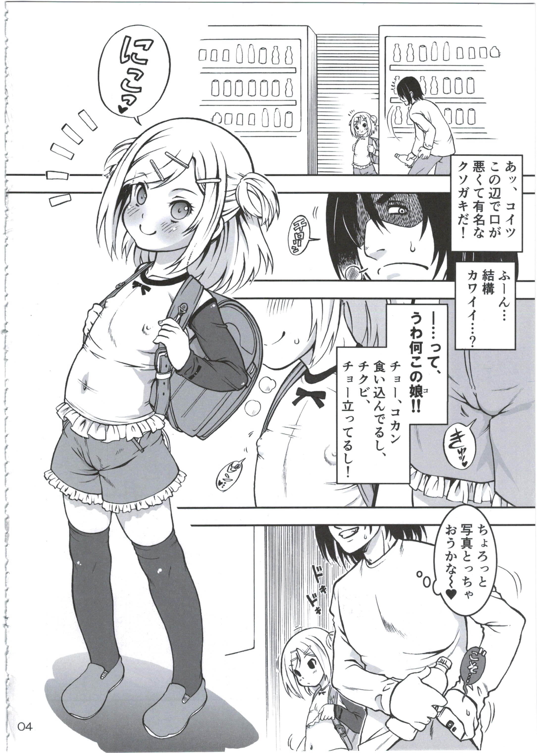 Himitsu no Basho de Onii-san to. page 6 full