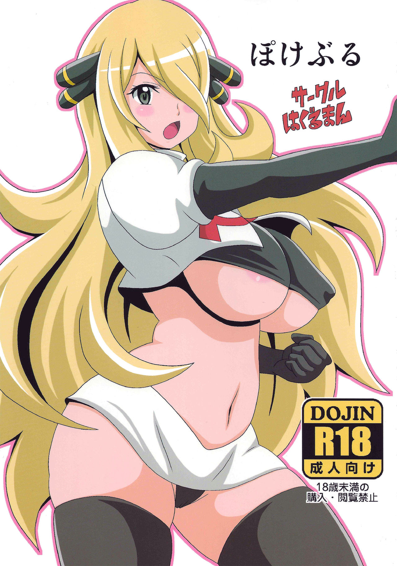 Pokeburu page 1 full