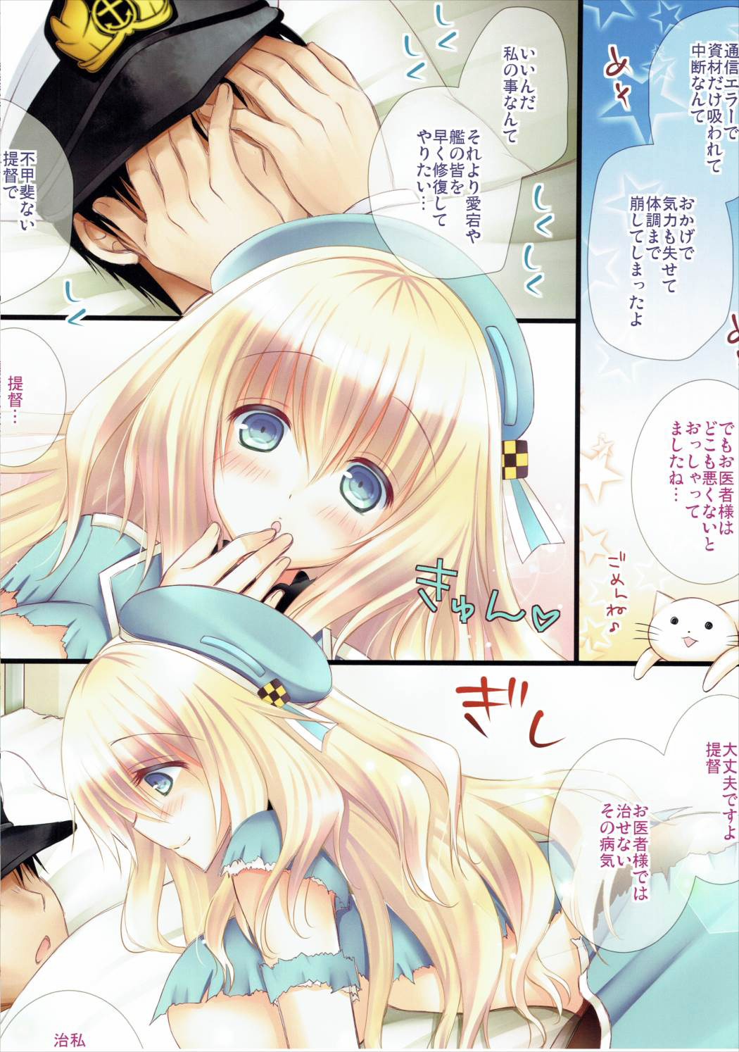 Watashi ga Chiryou Shite Ageruwa page 4 full