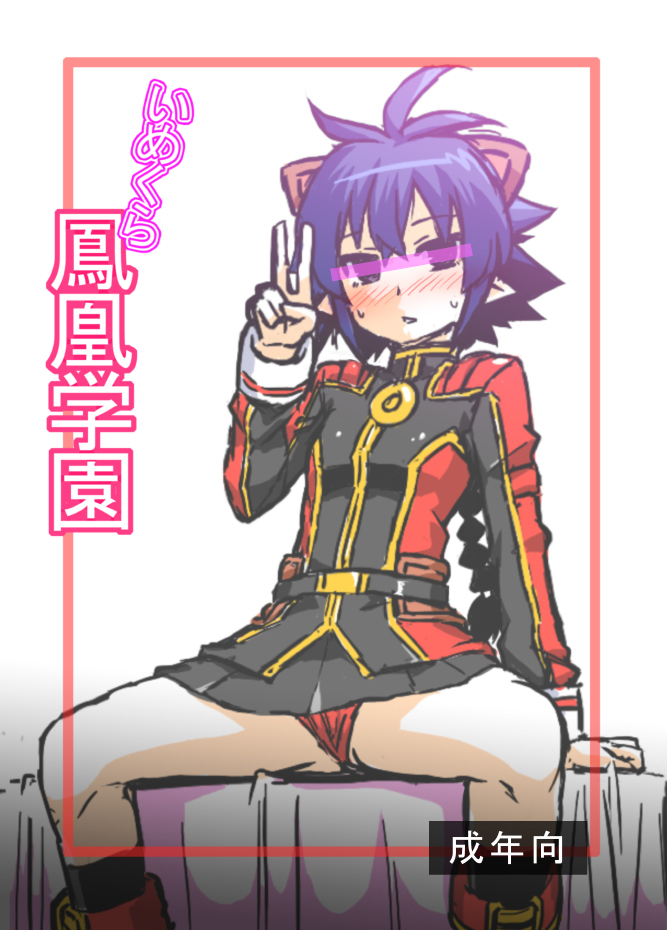 Imekura Houou Gakuen page 1 full