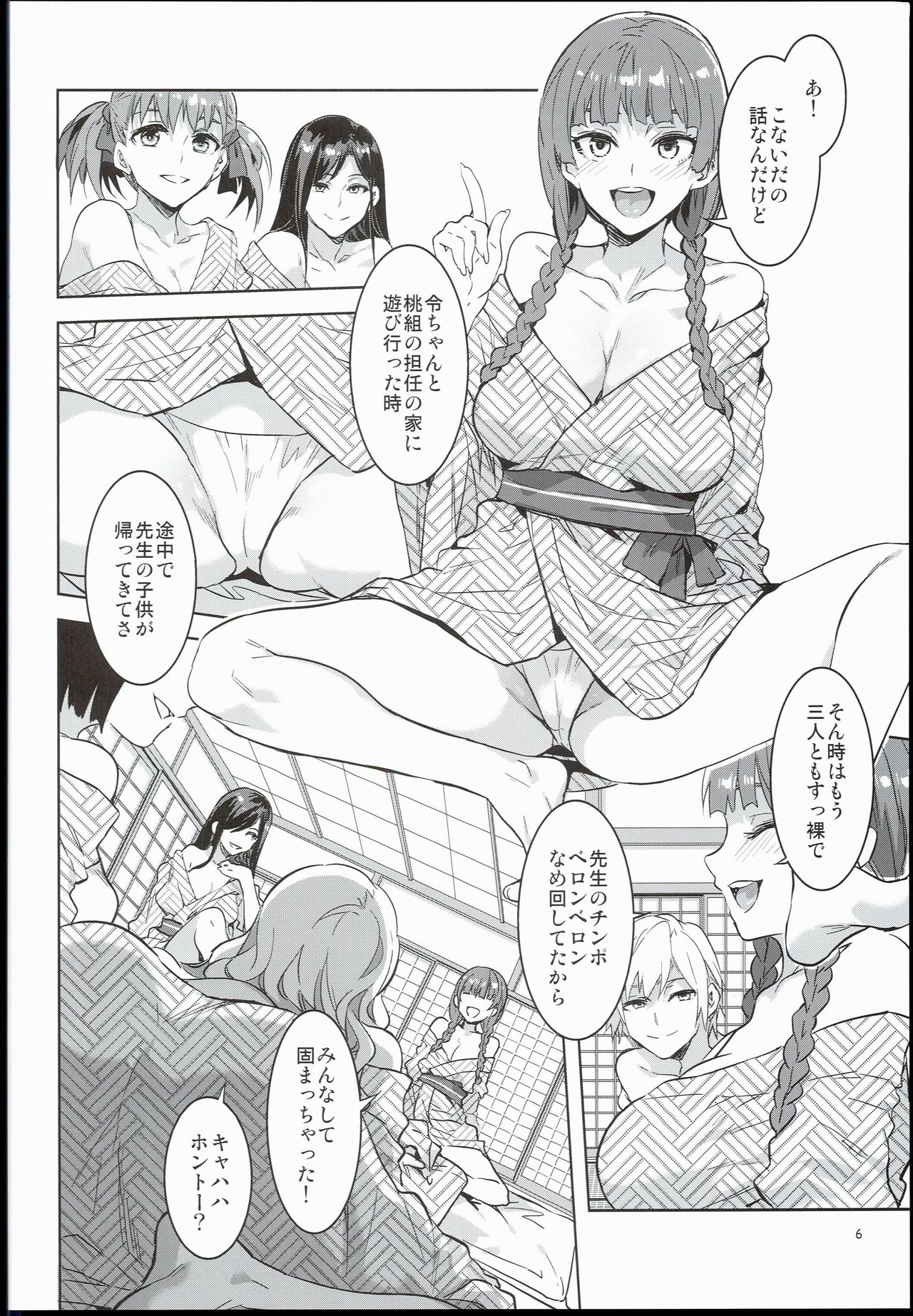 Maria-sama ga Miteru Baishun IX page 6 full