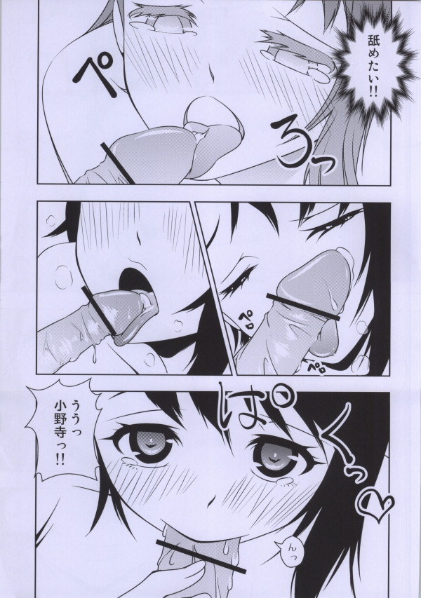 Onodera-san page 6 full
