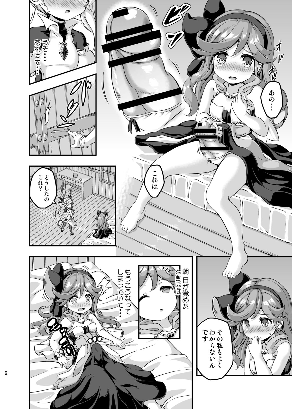 Loli&Futa Vol. 4 page 5 full