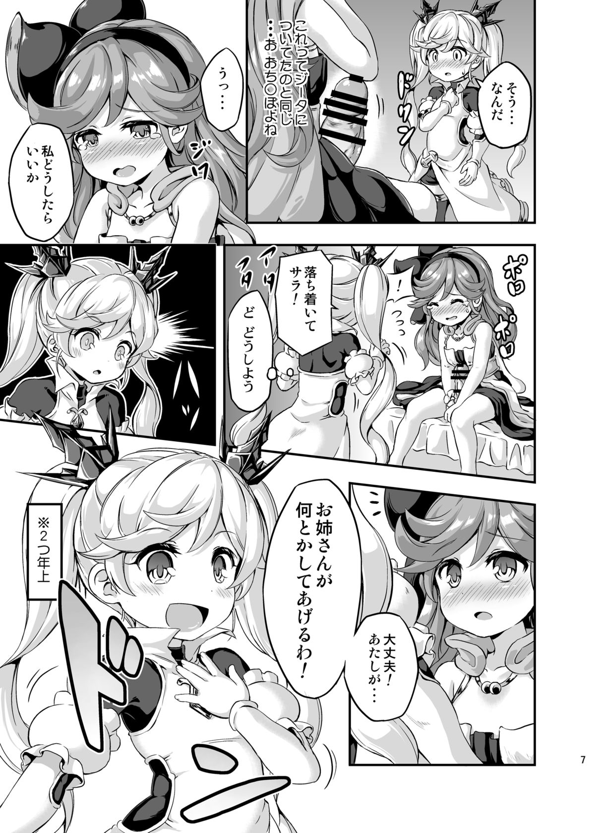 Loli&Futa Vol. 4 page 6 full