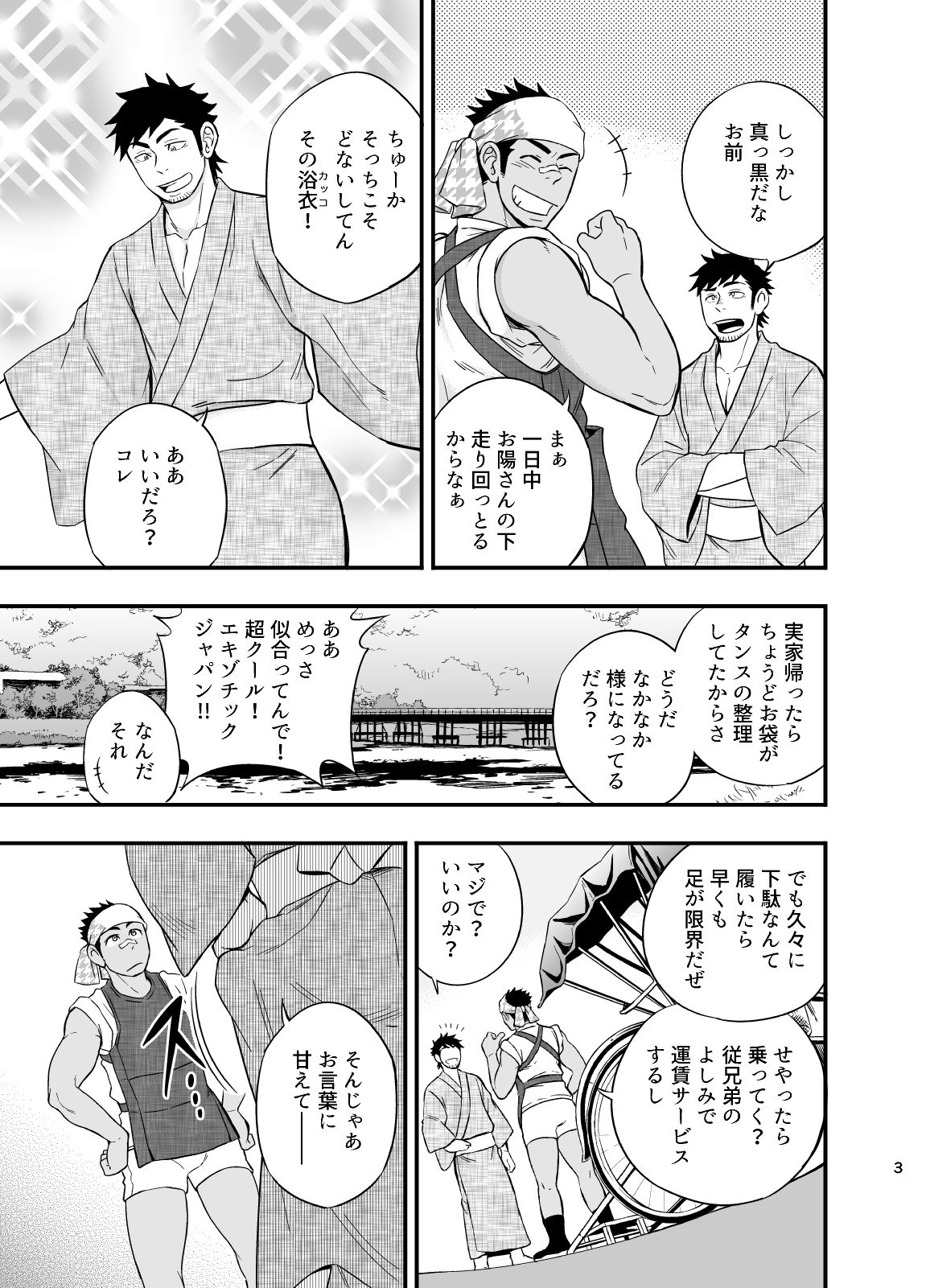 The rickshaw boy page 4 full