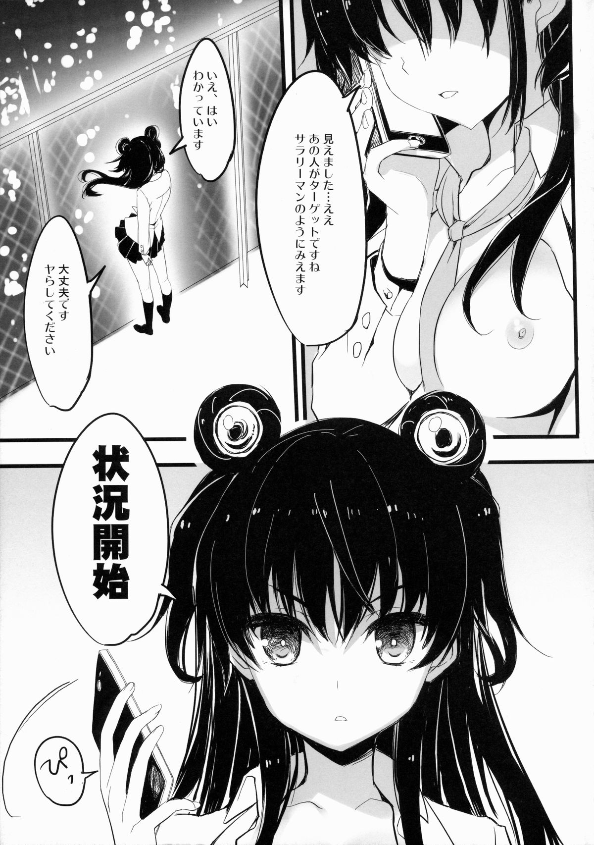 Tsukigime Senshi Blazermoon page 4 full