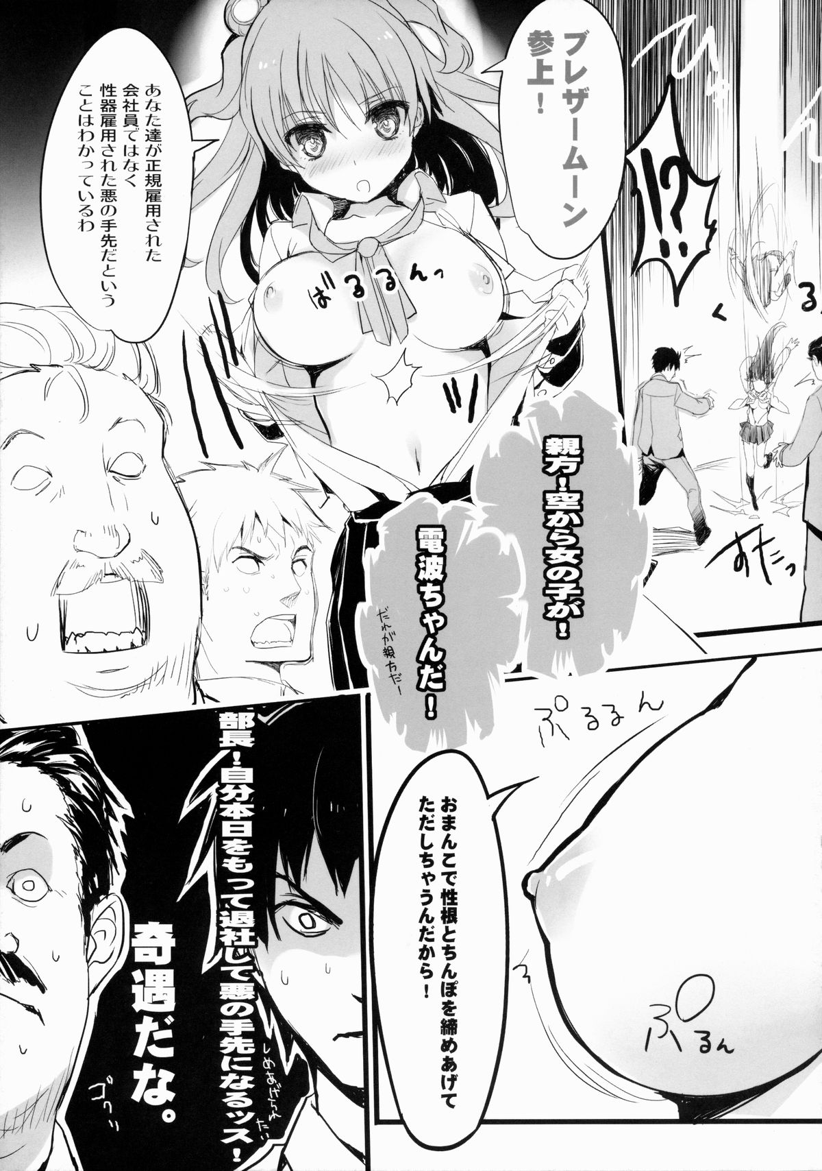 Tsukigime Senshi Blazermoon page 6 full