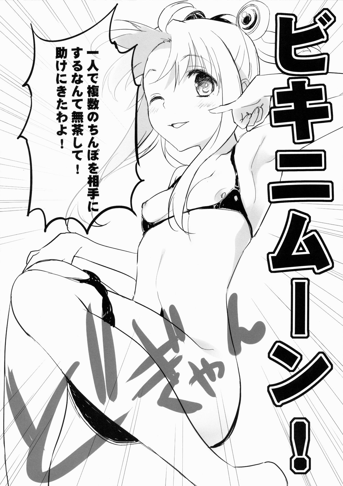 Tsukigime Senshi Blazermoon page 9 full