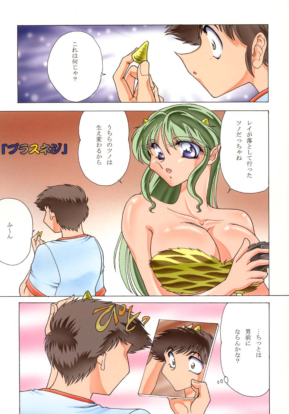 ZONE 19 MURAMURAMURA!! page 5 full