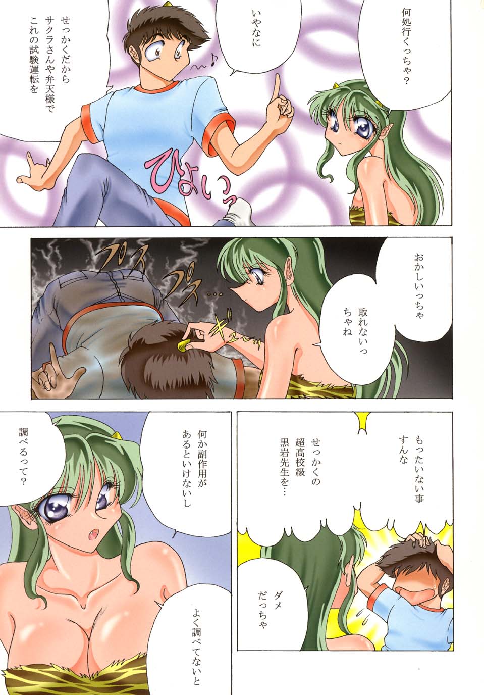 ZONE 19 MURAMURAMURA!! page 7 full