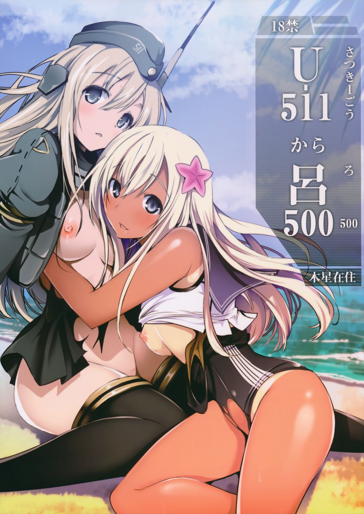 U-511 kara Ro-500 page 1 full