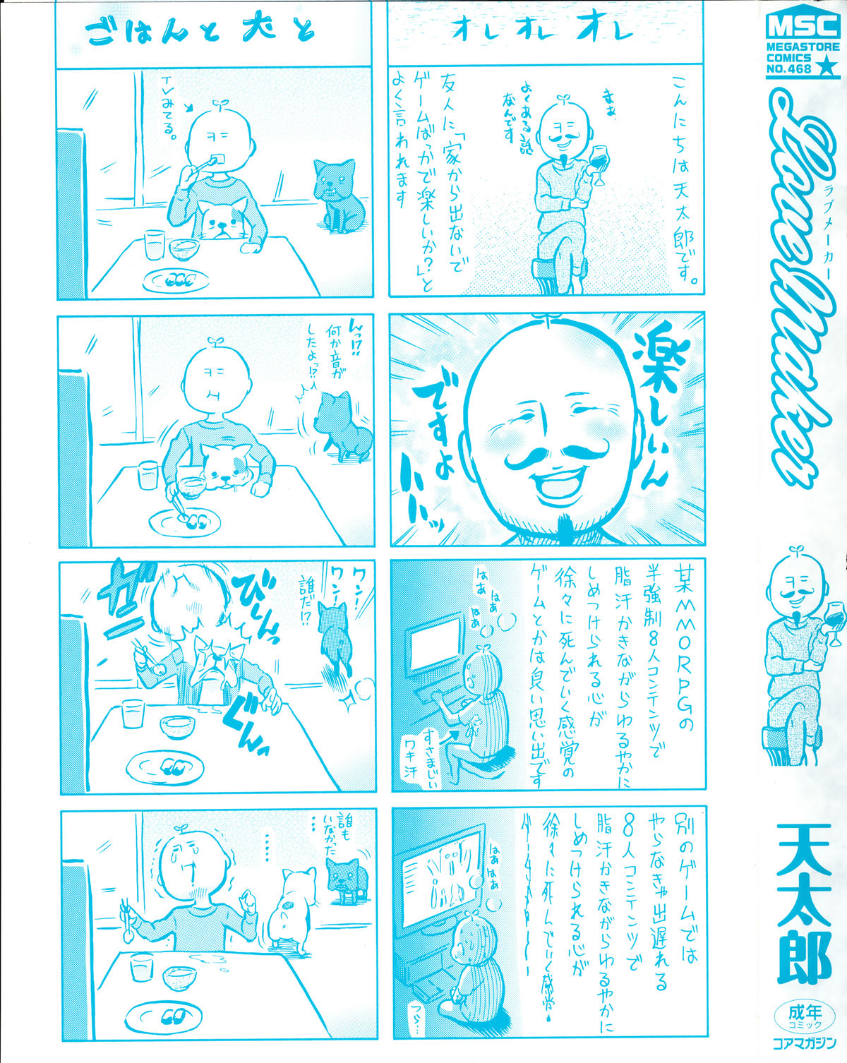 Love Maker page 3 full