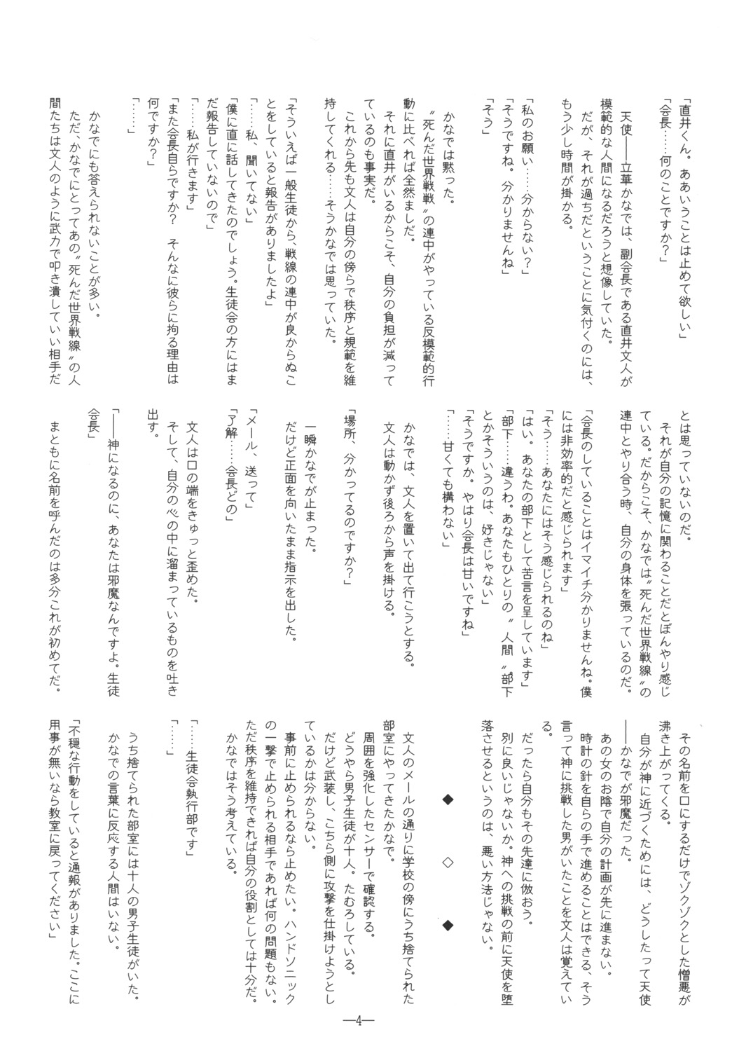 Tenshi no Hane, Taoru page 3 full