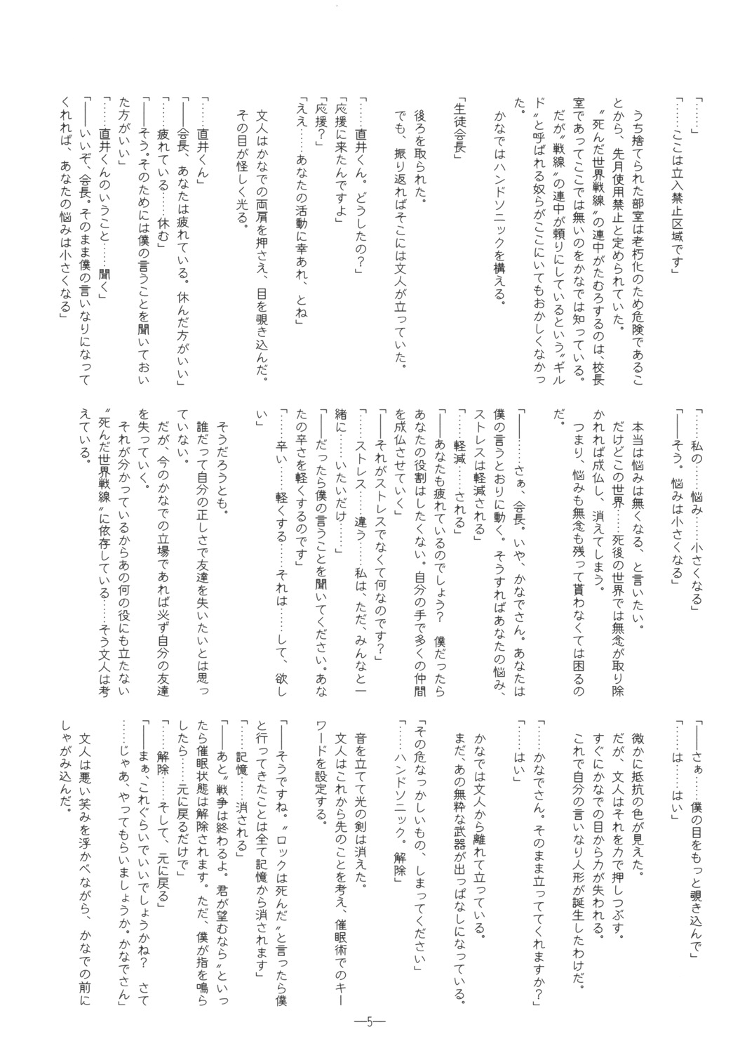 Tenshi no Hane, Taoru page 4 full