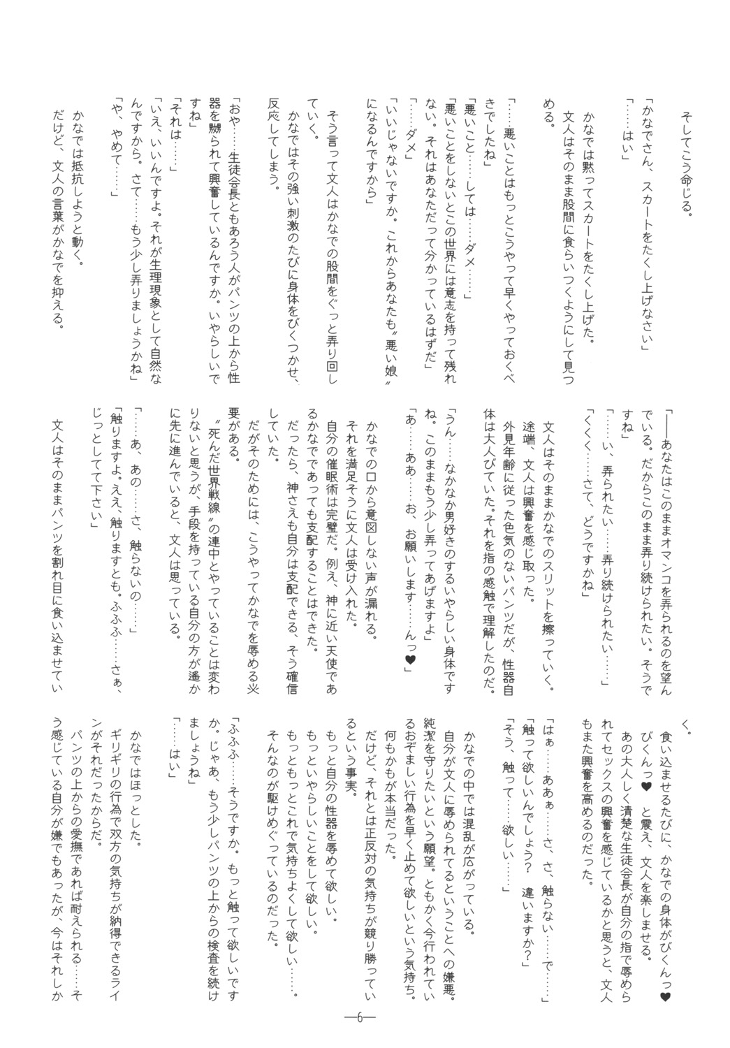 Tenshi no Hane, Taoru page 5 full