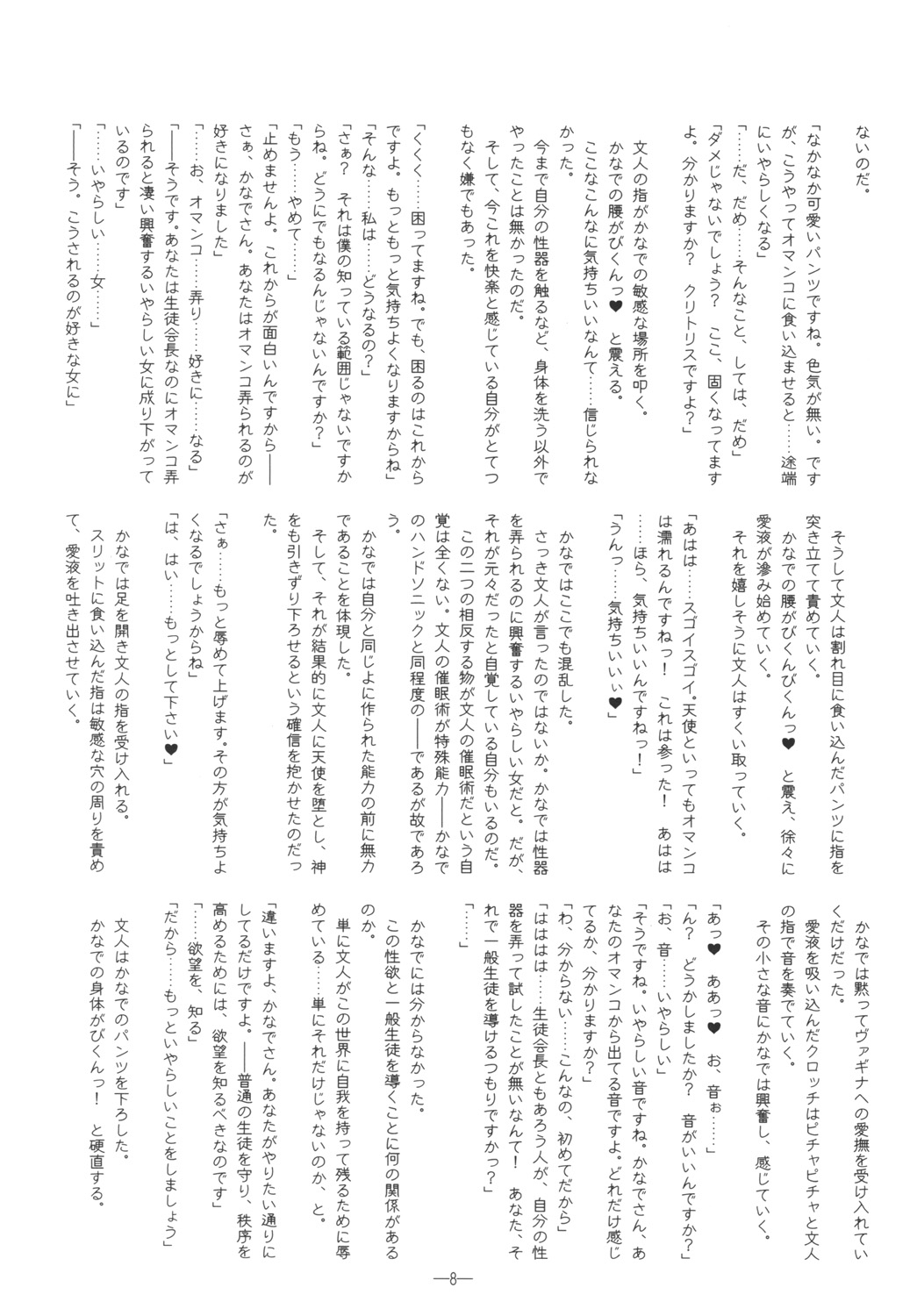 Tenshi no Hane, Taoru page 7 full