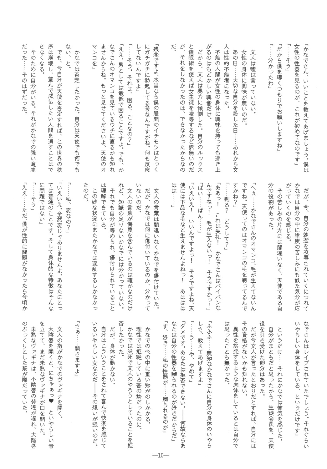 Tenshi no Hane, Taoru page 9 full