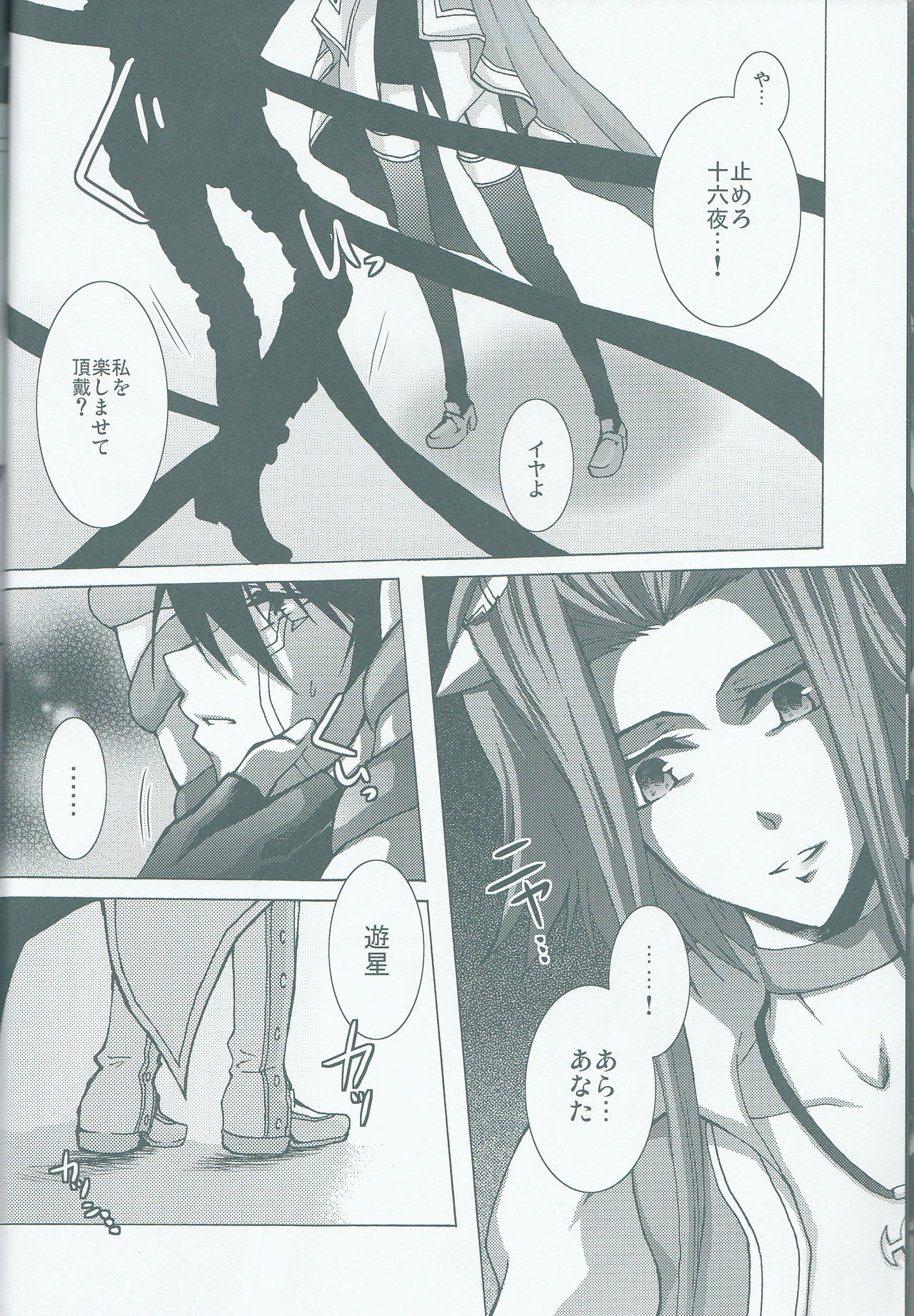 Victim Sanctuary page 9 full