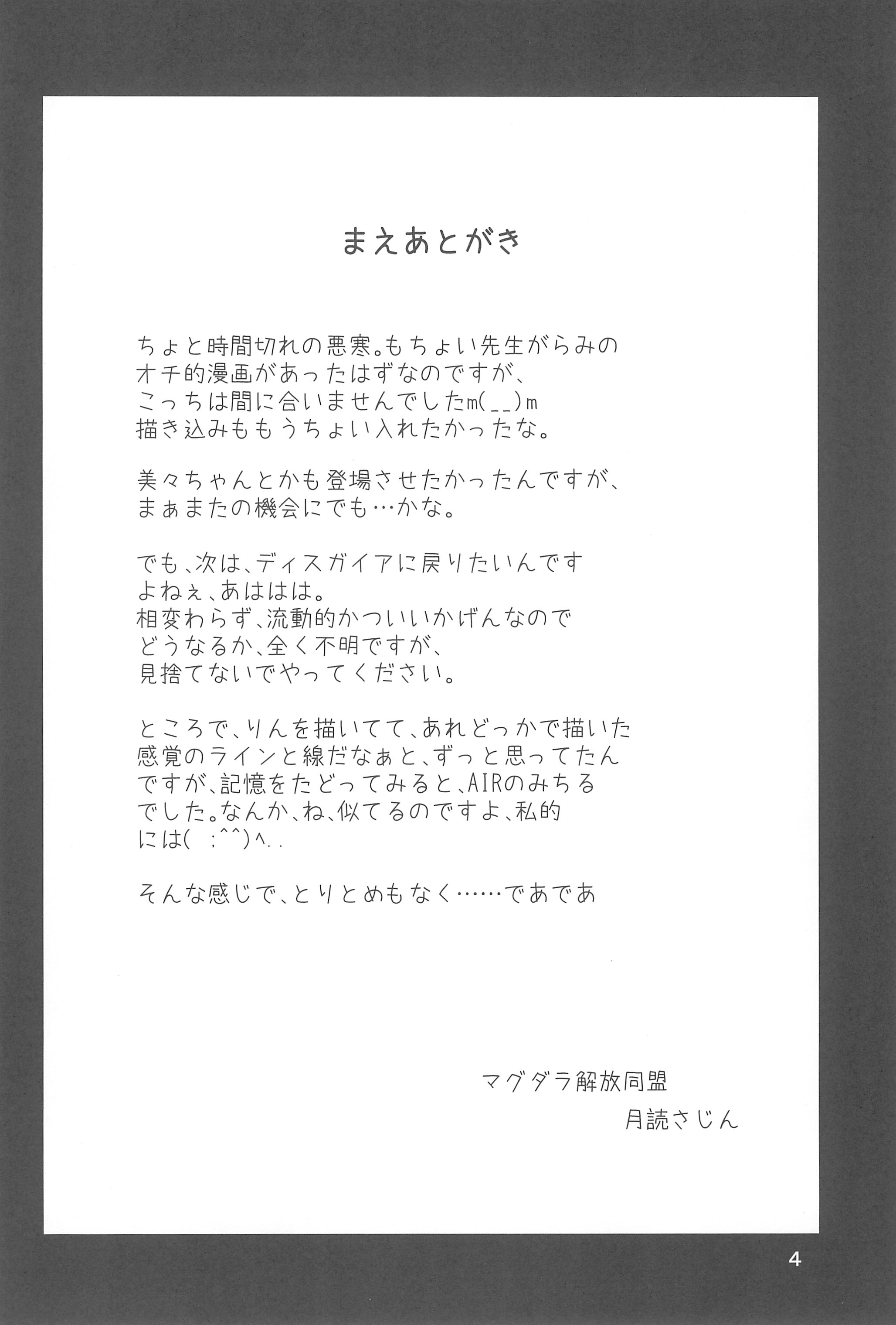 Kodomo no Momokan page 4 full