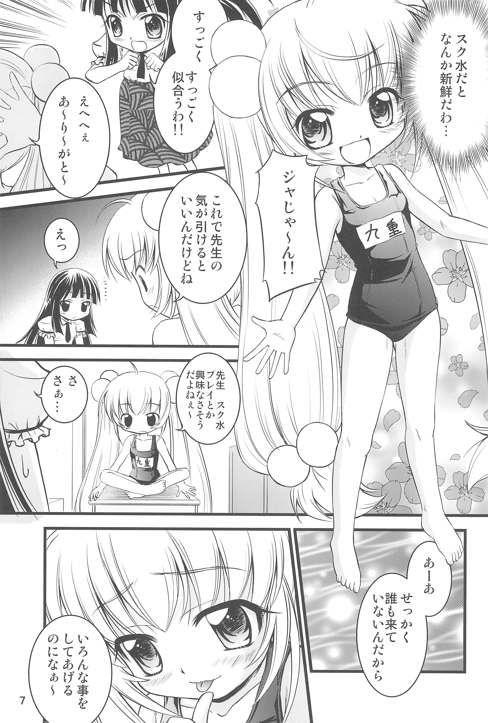 Kodomo no Momokan page 7 full
