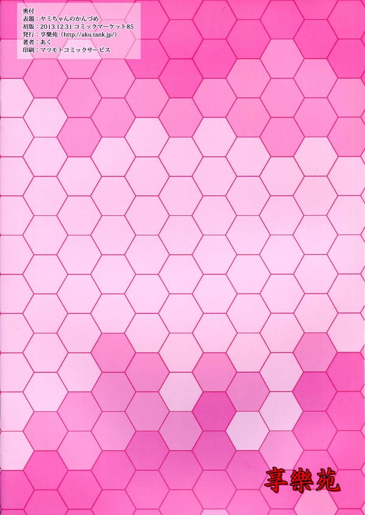 Yami-chan no Kanzume page 2 full