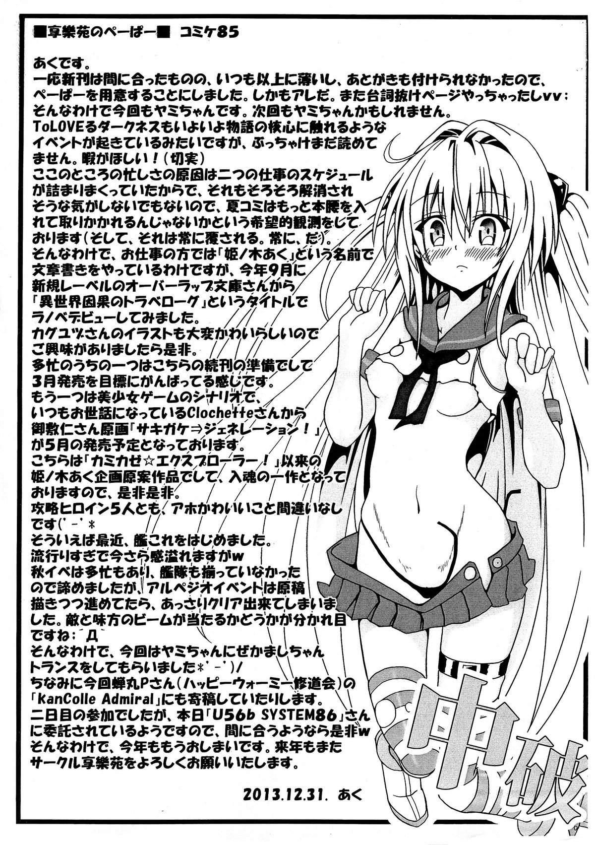 Yami-chan no Kanzume page 3 full
