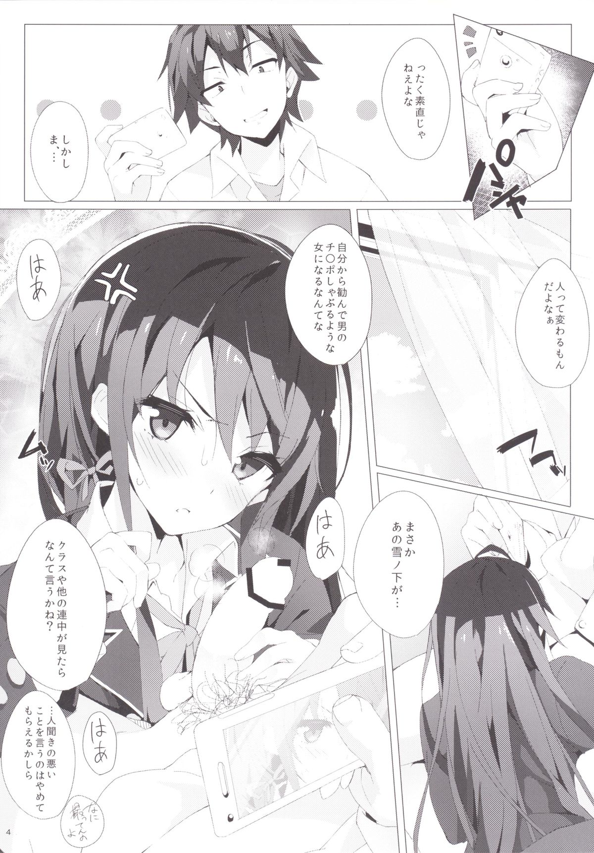 Yahari Ore no Houshi-bu Harem wa Machigatteiru. page 5 full