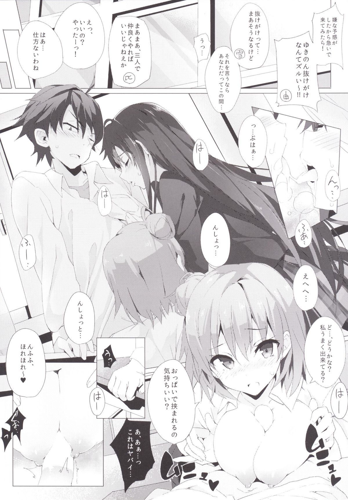 Yahari Ore no Houshi-bu Harem wa Machigatteiru. page 7 full