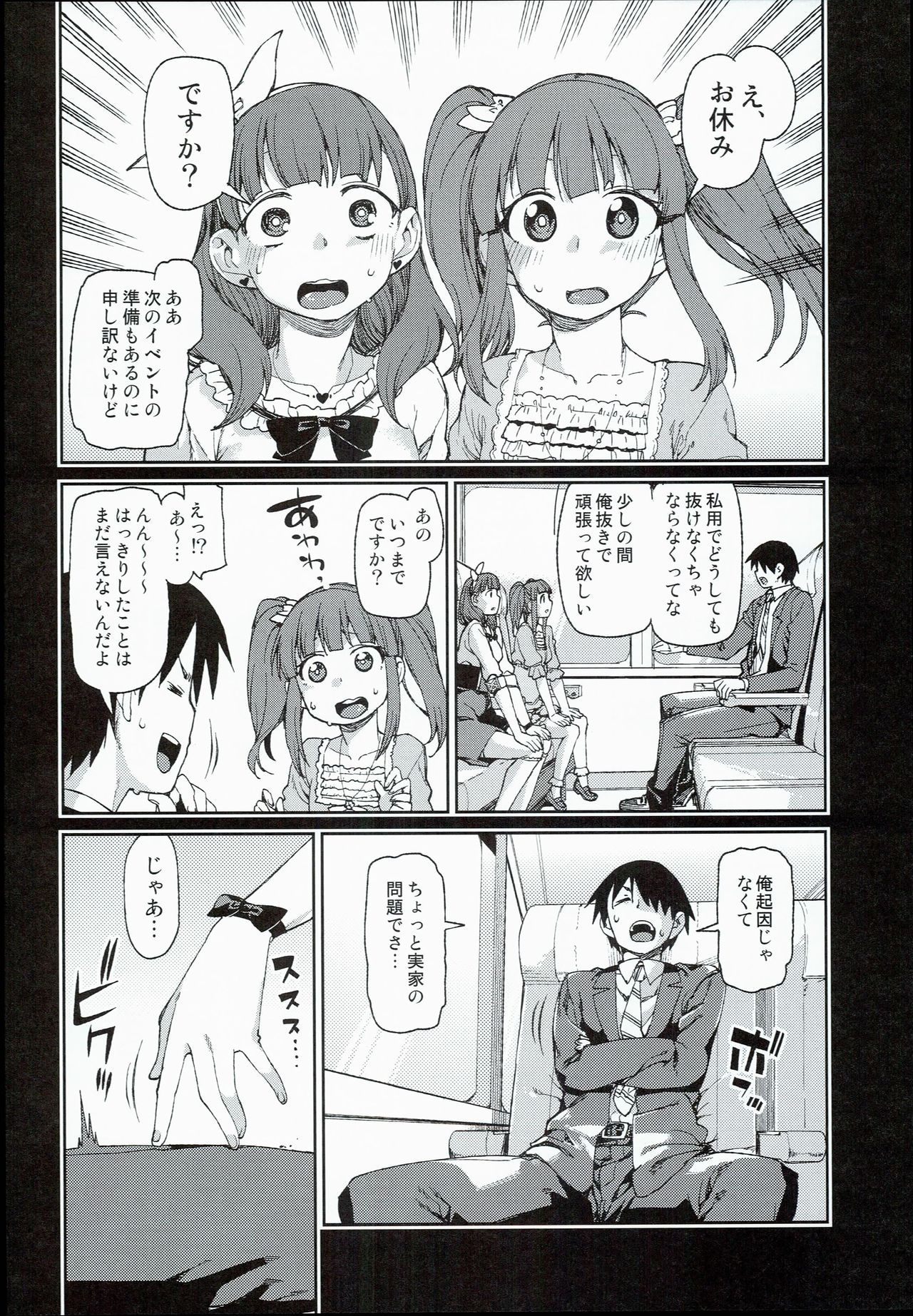 Zutto Shinjitemashita kara page 6 full