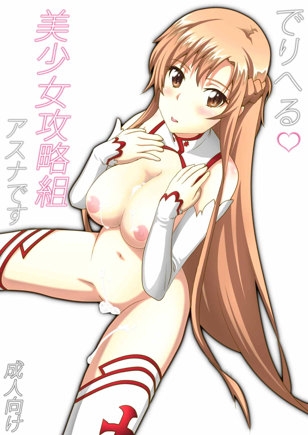 Deliheal Bishoujo Kouryaku Gumi Asuna desu | Asuna, the Escort from the Beautiful Girls Walkthrough Company   =SNP= page 1 full