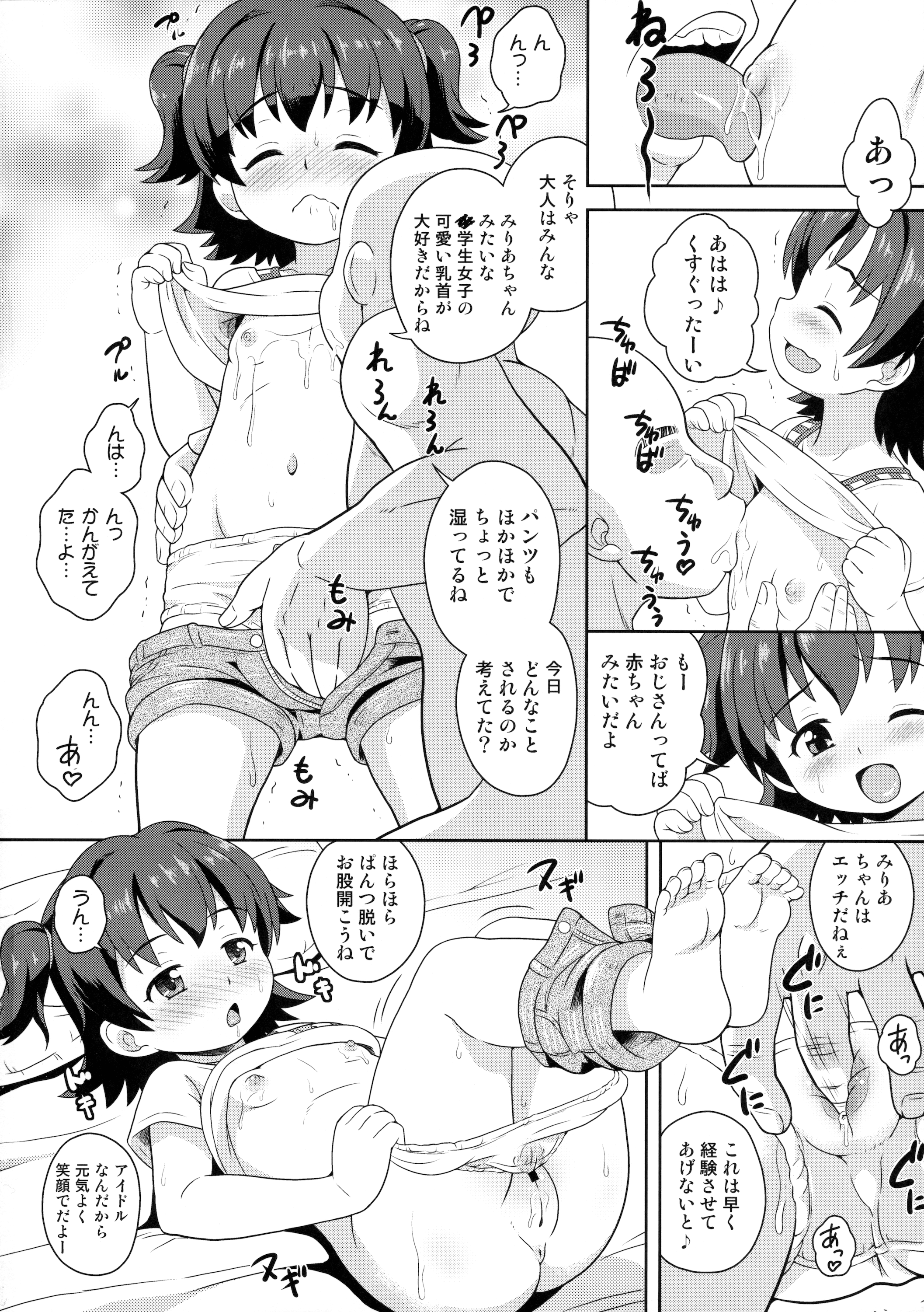 Miria-chan no Makura Party page 3 full