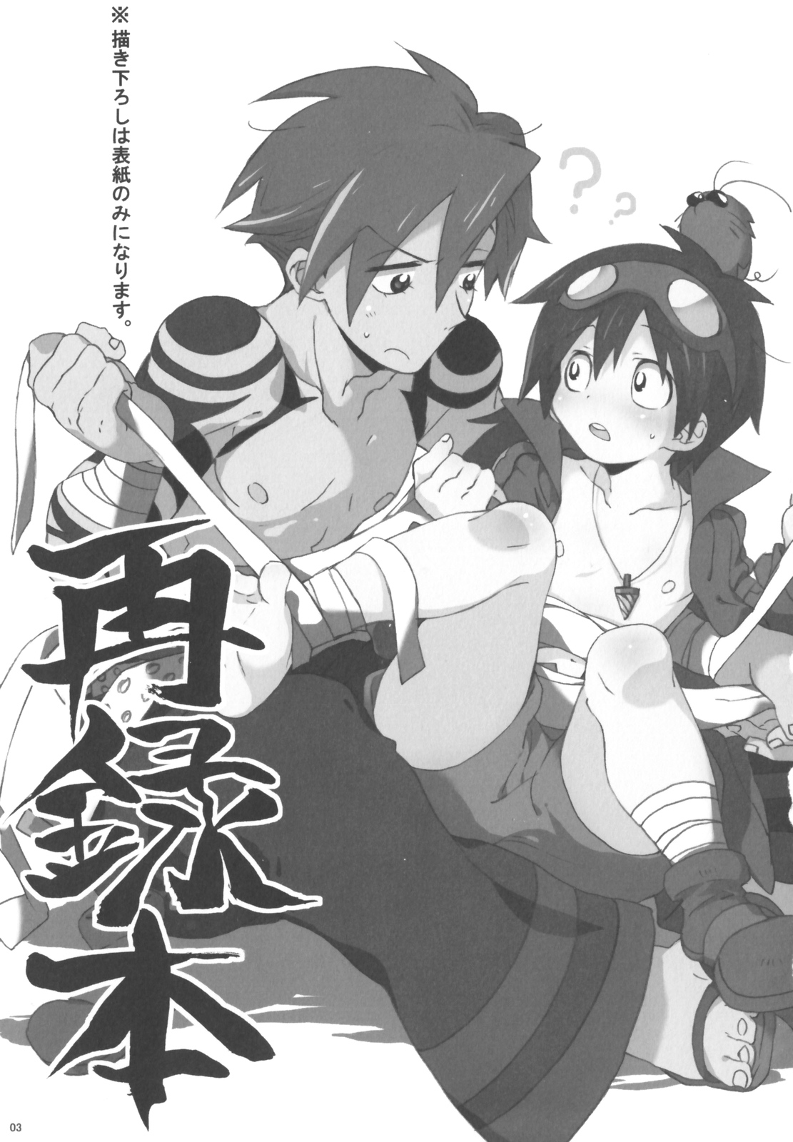 Kamishimo Sairoku page 2 full