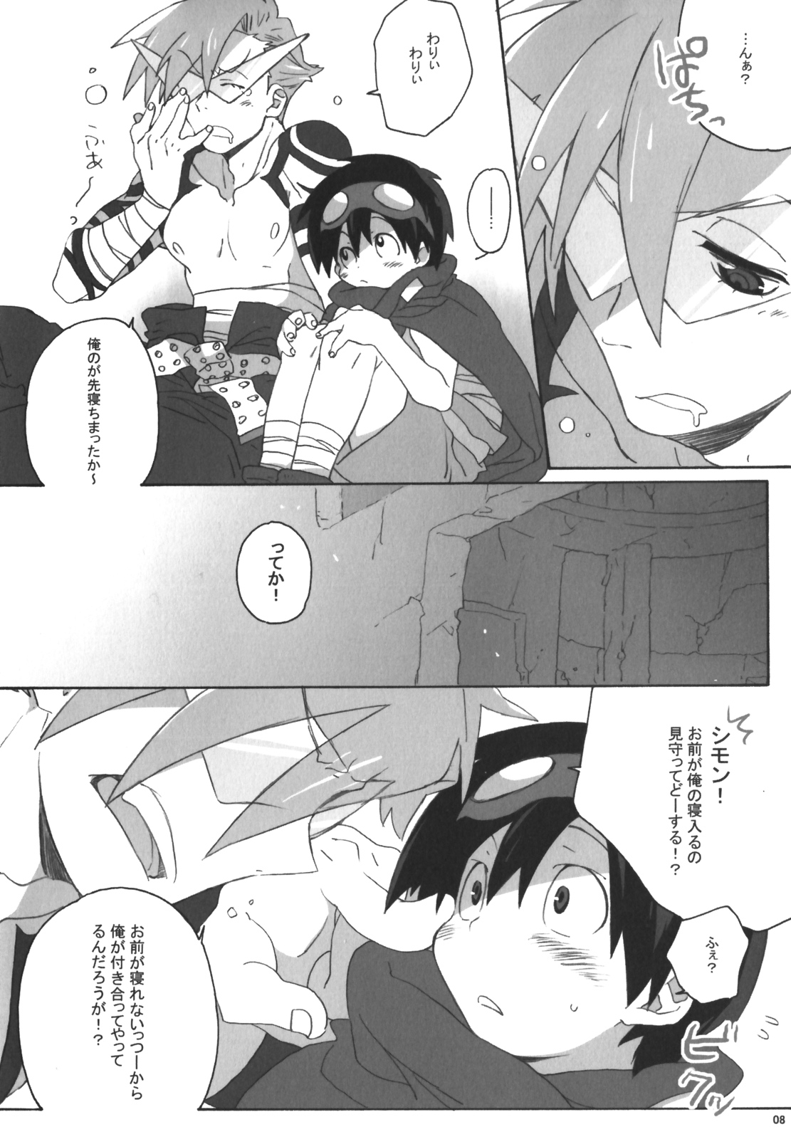 Kamishimo Sairoku page 7 full