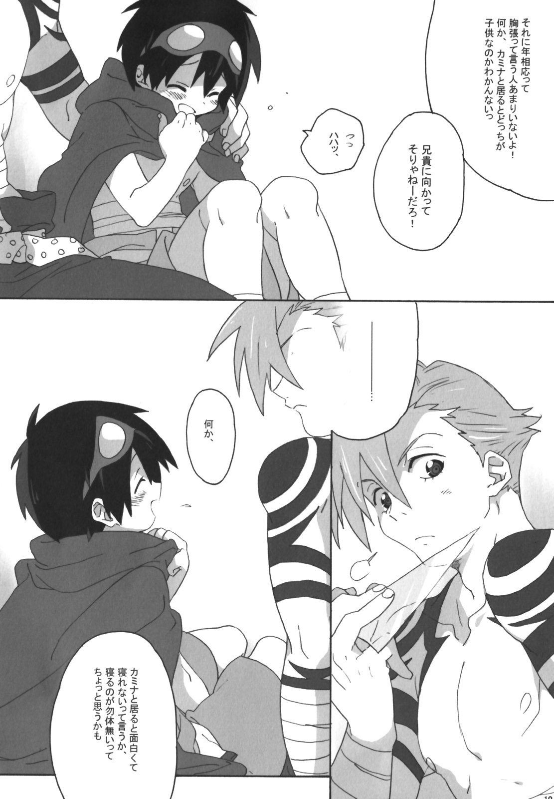 Kamishimo Sairoku page 9 full