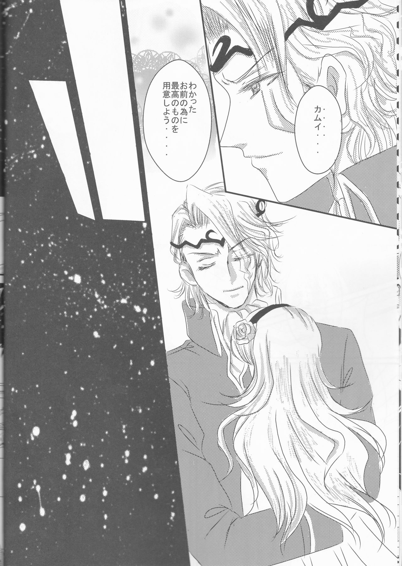 Ikusen no Hoshi ni Dakarete page 10 full