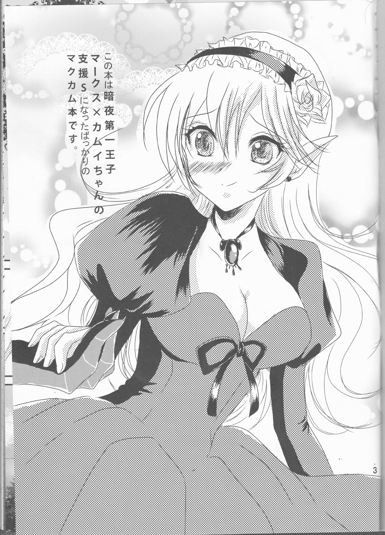 Ikusen no Hoshi ni Dakarete page 3 full