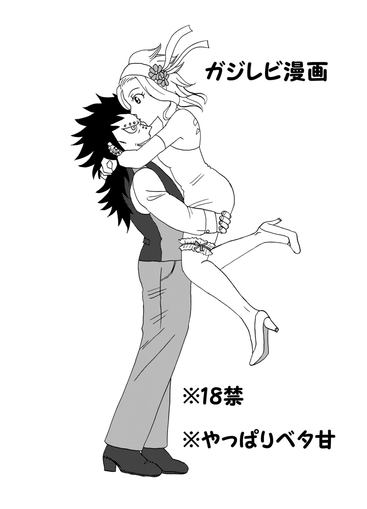 GajeeLevy Manga 2 page 1 full