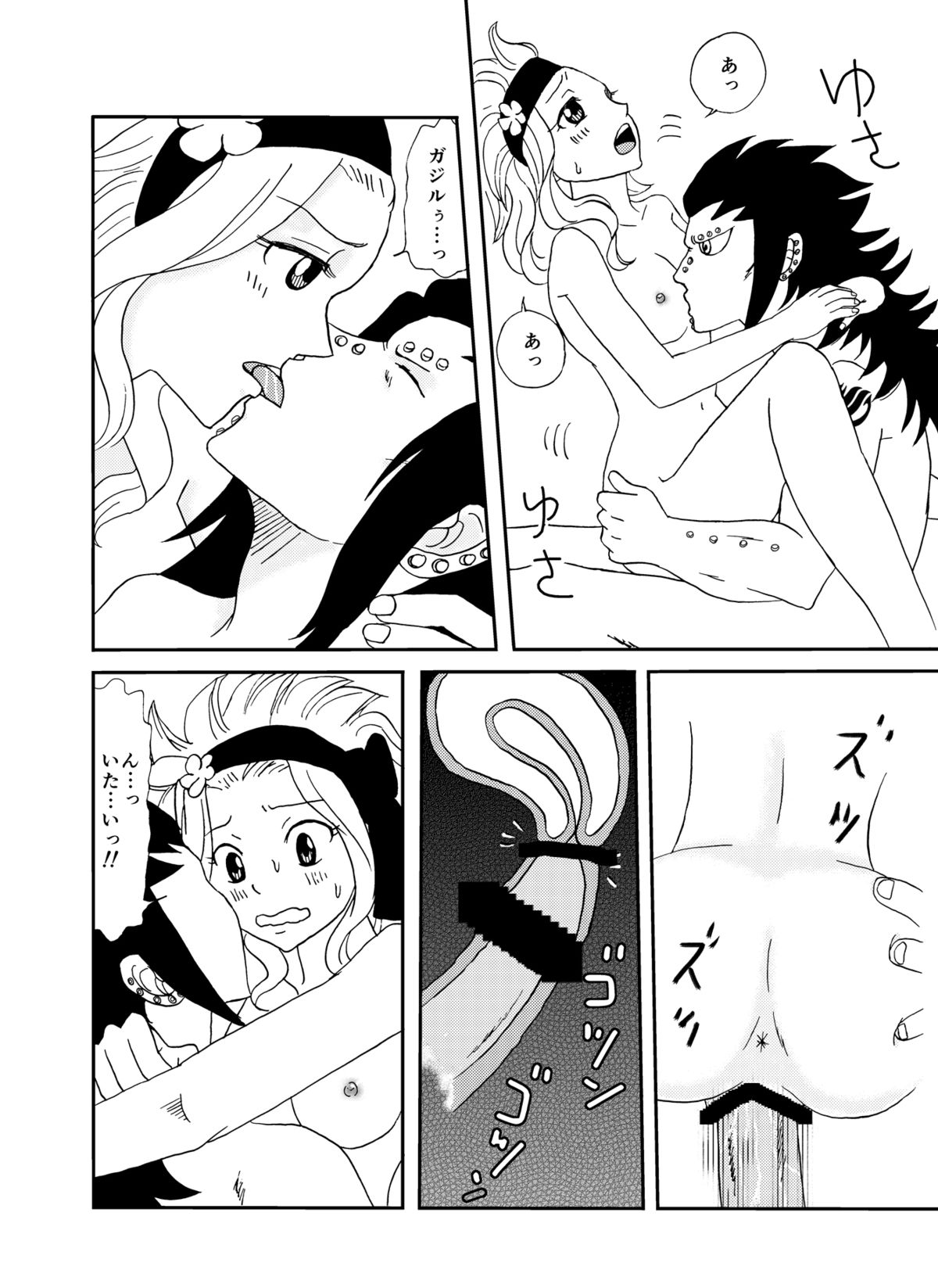 GajeeLevy Manga 2 page 10 full