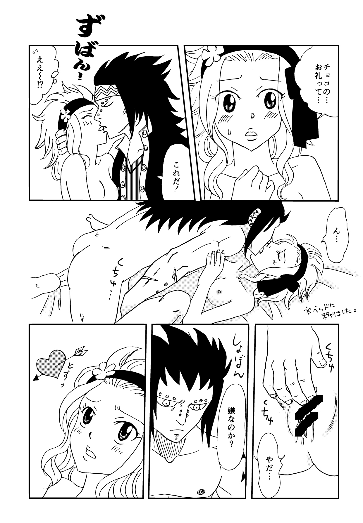 GajeeLevy Manga 2 page 6 full