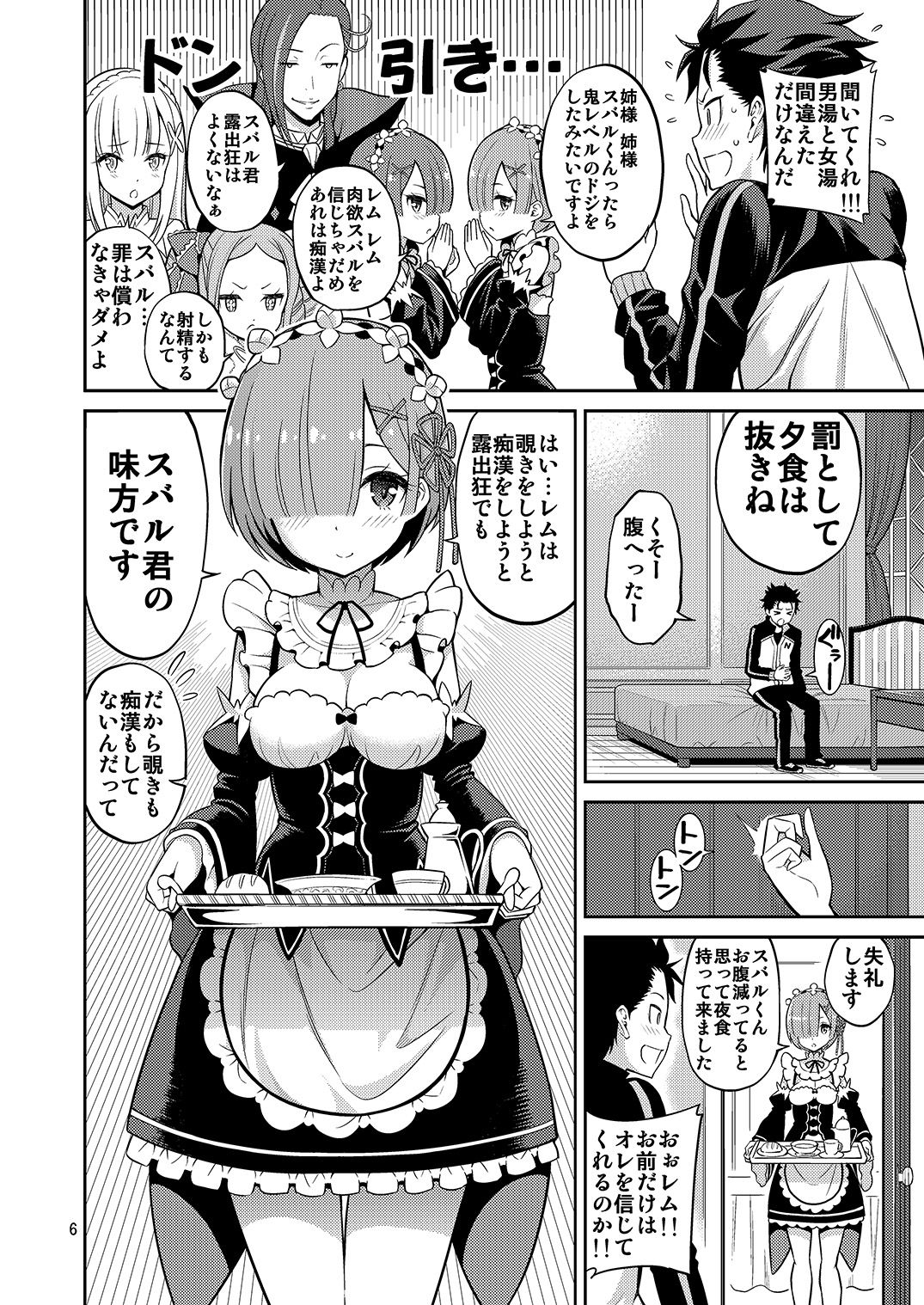 Love:Rem kara Hajimeru Sourou Kaizen Seikatsu page 6 full