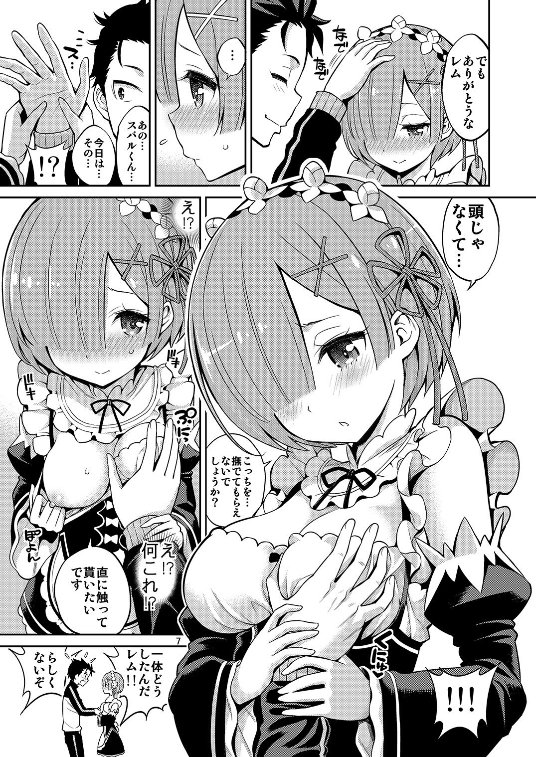 Love:Rem kara Hajimeru Sourou Kaizen Seikatsu page 7 full