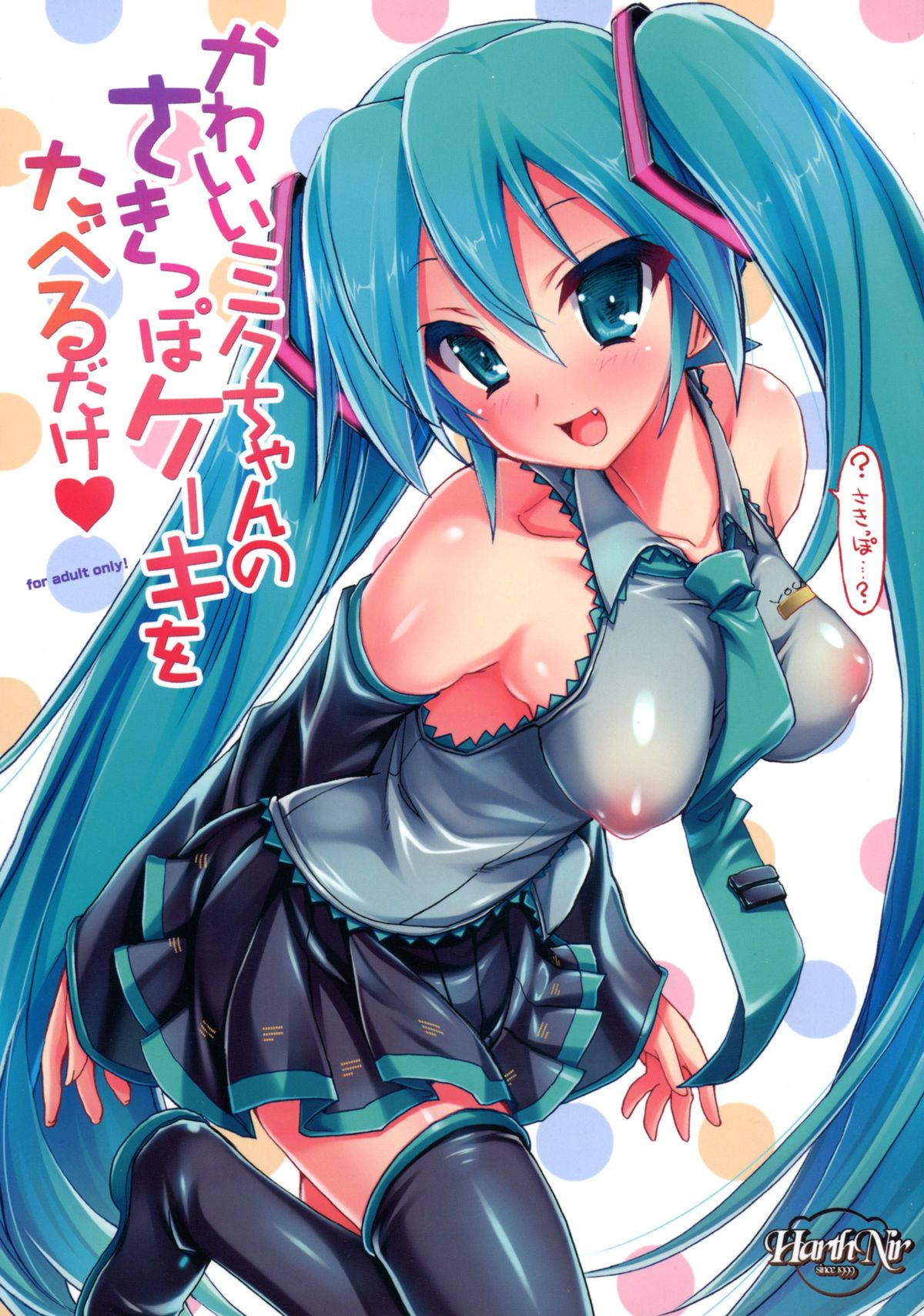 Kawaii Miku-chan no Sakippo Cake o taberu dake page 1 full
