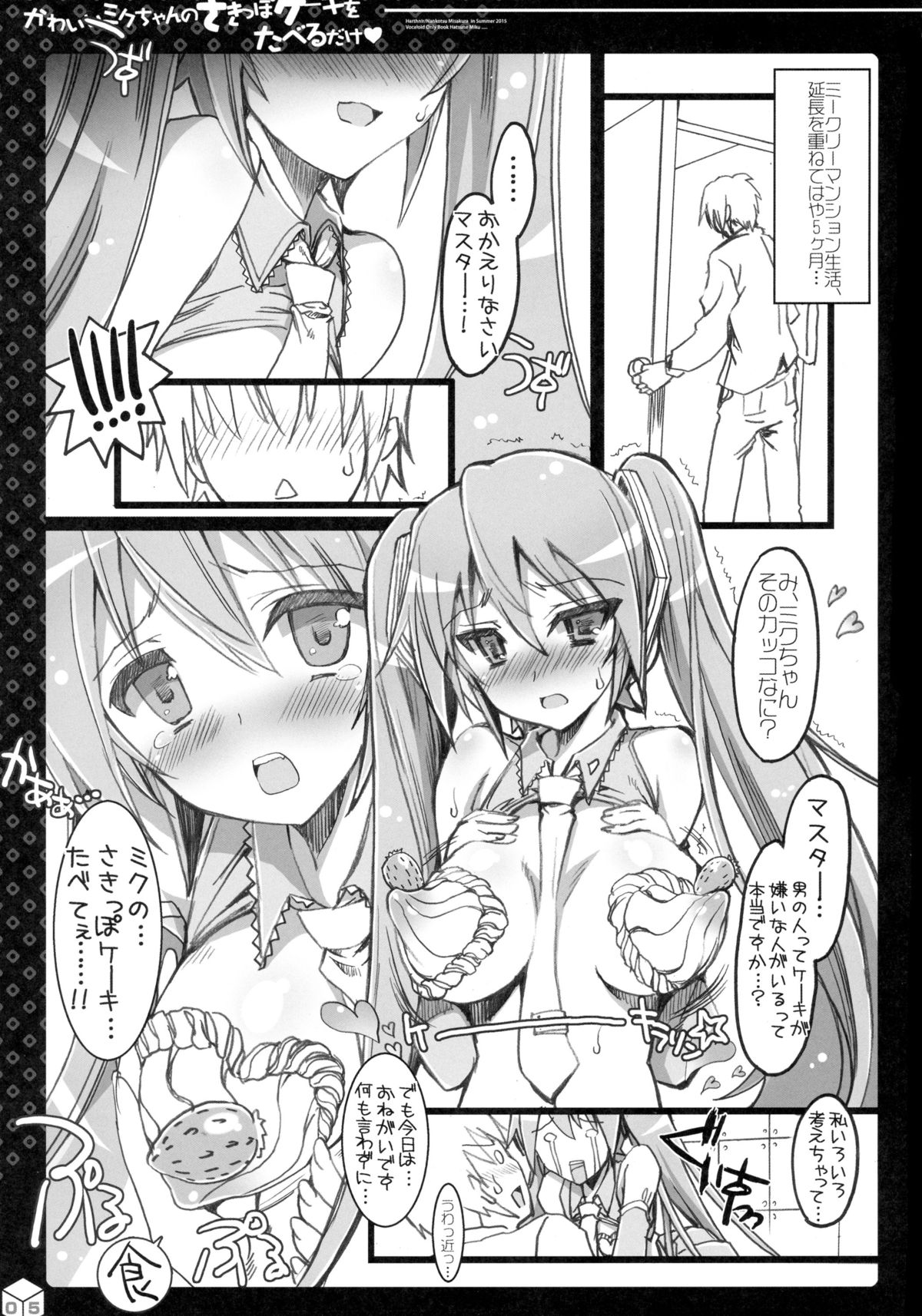 Kawaii Miku-chan no Sakippo Cake o taberu dake page 5 full