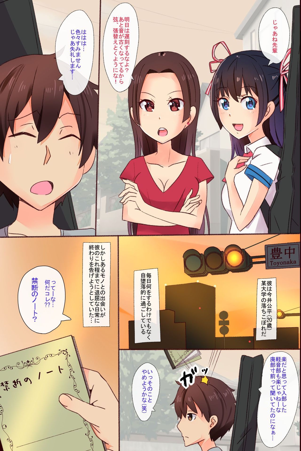 Moshimo Mousou wo Jitsugen Suru Chikara wo Te ni Iretara ~ Doukyuusei ya Osananajimi-tachi to Mainichi Hamemakuri Seikatsu page 3 full