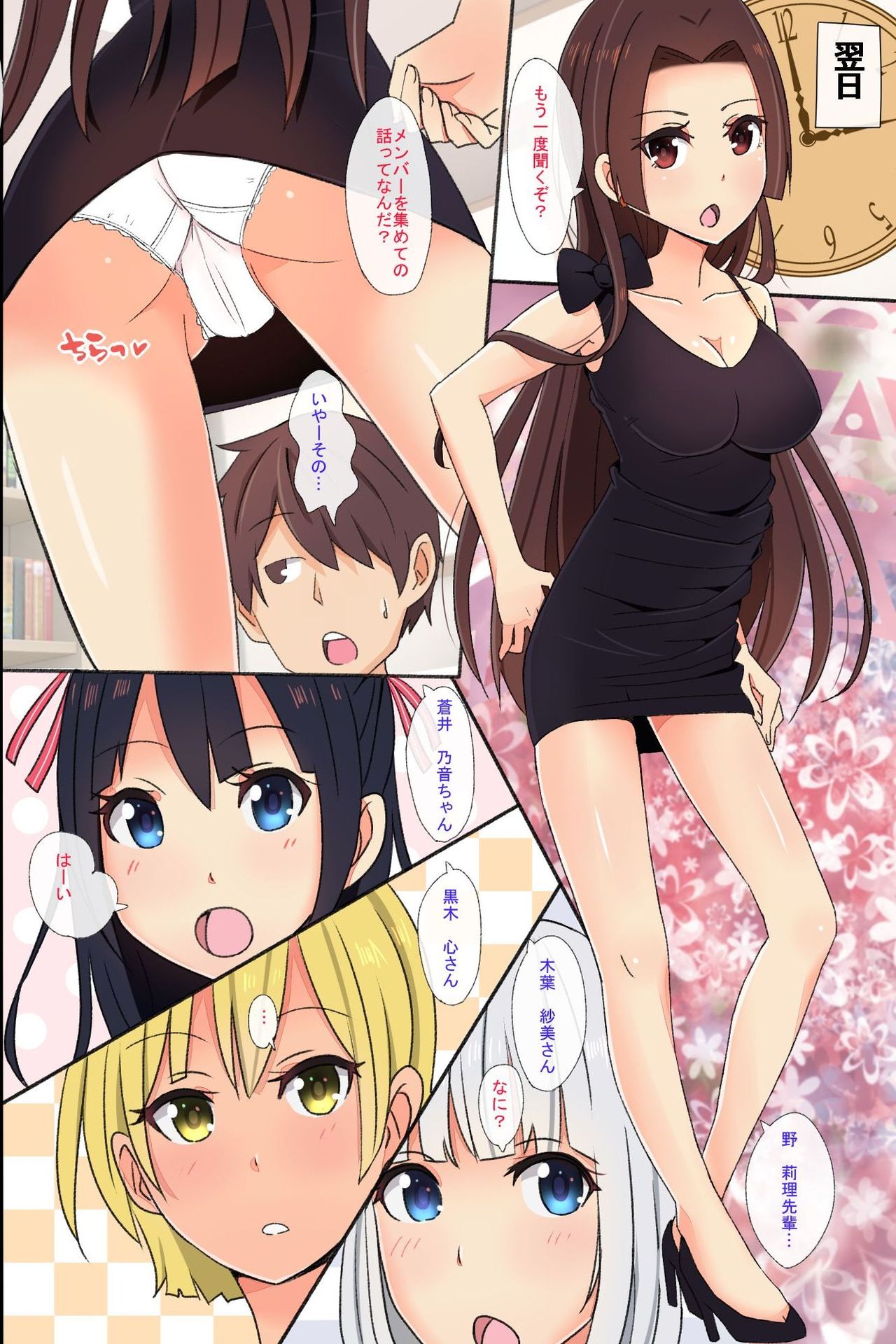 Moshimo Mousou wo Jitsugen Suru Chikara wo Te ni Iretara ~ Doukyuusei ya Osananajimi-tachi to Mainichi Hamemakuri Seikatsu page 6 full