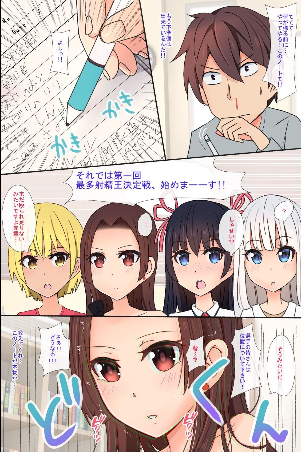 Moshimo Mousou wo Jitsugen Suru Chikara wo Te ni Iretara ~ Doukyuusei ya Osananajimi-tachi to Mainichi Hamemakuri Seikatsu page 8 full