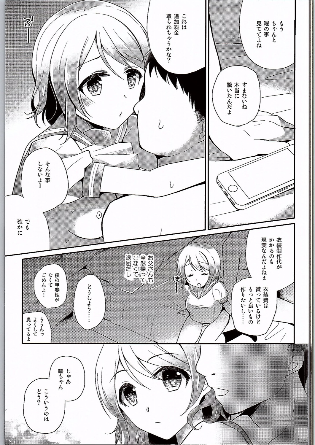 You-chan no Nayami page 6 full