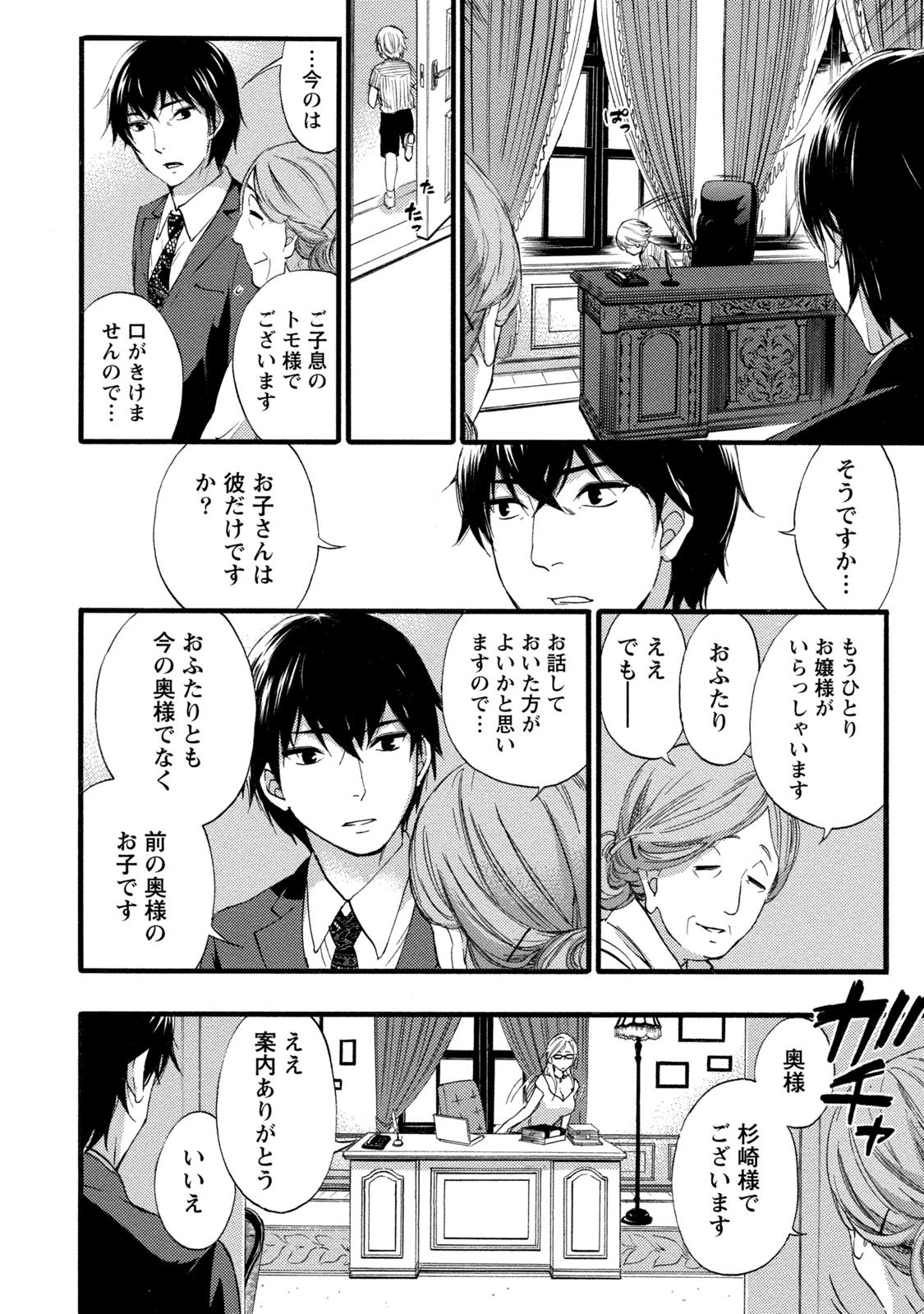 Hundred Game 1 page 10 full